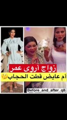 زفاف أروى عمر للمرة الثانية