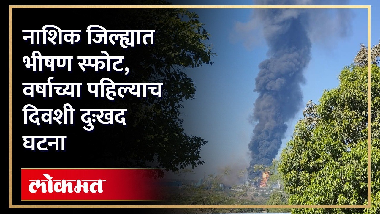 Nashik च्या इगतपुरी तालुक्यातील Jindal Company...