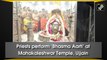 Priests perform ‘Bhasma Aarti’ at Mahakaleshwar Temple in Ujjain