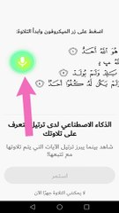 بالذكاء الاصطناعي تطبيق ترتيل