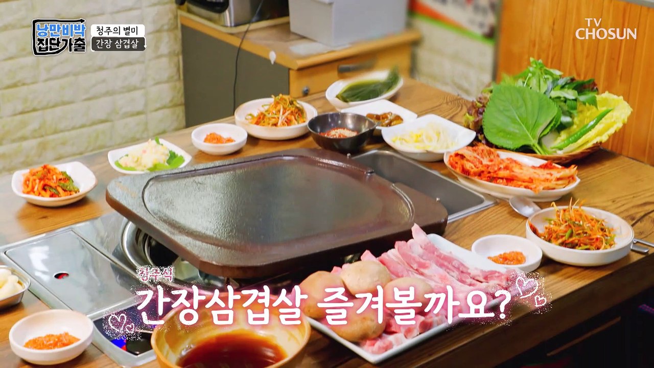 국내 유일한 삼겹살 거리! 청주의 별미 간장 삼겹살❤ TV CHOSUN 230101 방송