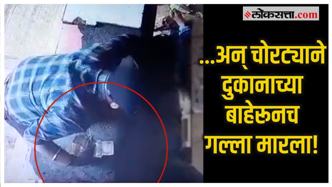 Kalyan: कल्याणमध्ये इलेक्ट्रिक दुकानात भर दिवसा चोरी; घटना CCTV कॅमेऱ्यात कैद