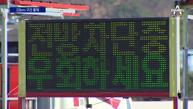 제2경인고속도로 ‘21.9km’ 통제…출퇴근 정체 심할 듯