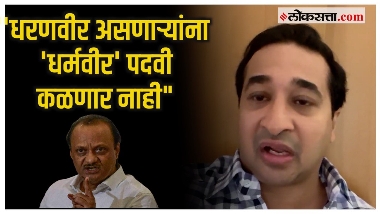 Nitesh Rane on Ajit Pawar: 'अजित पवारांनी पदाचा...