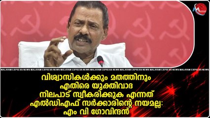 ഇനി ഒരു മോദി സർക്കാർ രാജ്യം താങ്ങില്ല:എം വി ഗോവിന്ദൻ