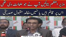 Khalid Maqbool Siddiqui raises important question to PM Shehbaz