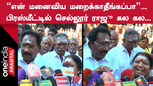 Sellur Raju: புத்தாண்டா? பொங்கலா? Confuse ஆன செல்லூர் ராஜு