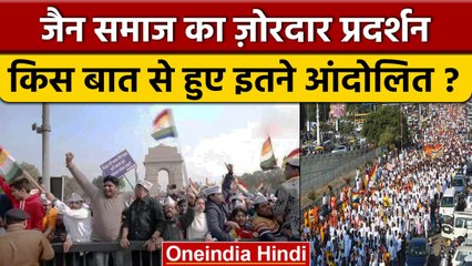 Jain Community Protest | Shri Sammed Shikharji | Bhagwan Parasnath Parvat | वनइंडिया हिंदी | *News
