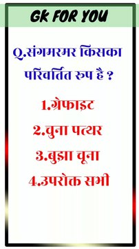 Gk/samanya gyan ke prashn/general knowledge in hindi/questions and answers