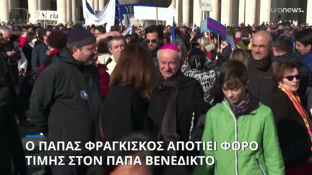 Ο Πάπας Φραγκίσκος αποτίει φόρο τιμής στον Πάπα Βενέδικτο