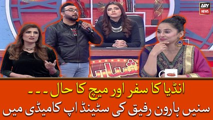 Dehli jane wala jahaz jayga kahin aur Haroon Rafiq pareshan karnay lage ghor