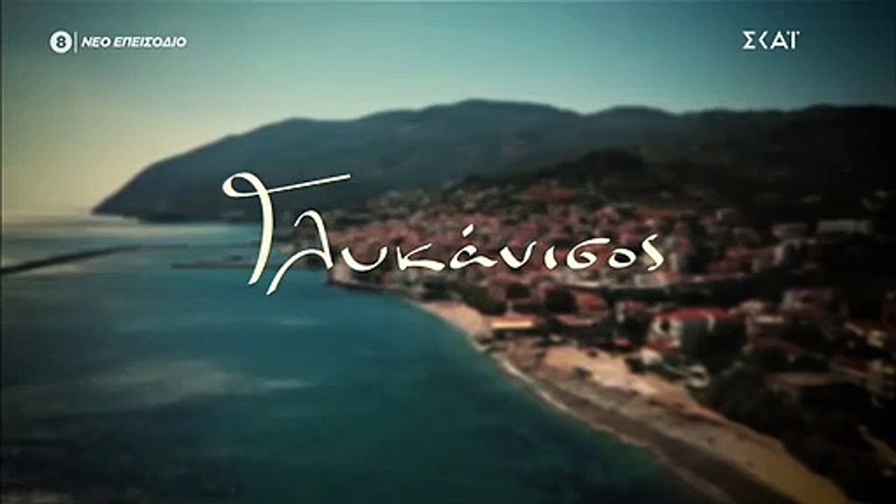 ΓΛΥΚΑΝΙΣΟΣ ΕΠΕΙΣΟΔΙΟ 29