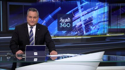 نشرة العربية 360 | صندوق النقد: 2023 سيكون صعبا على الاقتصاد العالمي