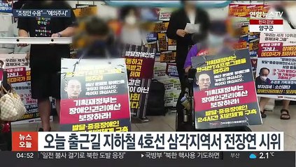 전장연, 새해 첫 출근길 시위 재개…"상황 예의주의"