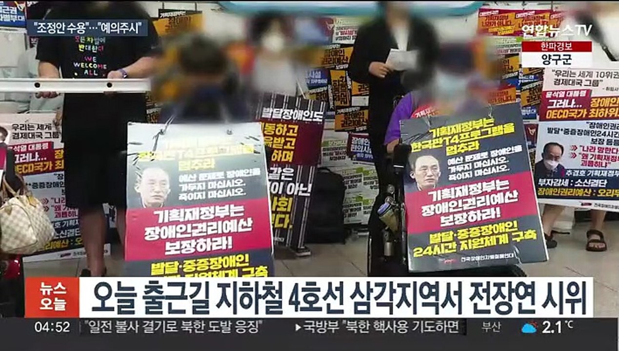 전장연, 새해 첫 출근길 시위 재개…"상황 예의주의"