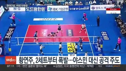 연패 탈출한 선두 현대건설…야스민 없으면 '꽃사슴'으로