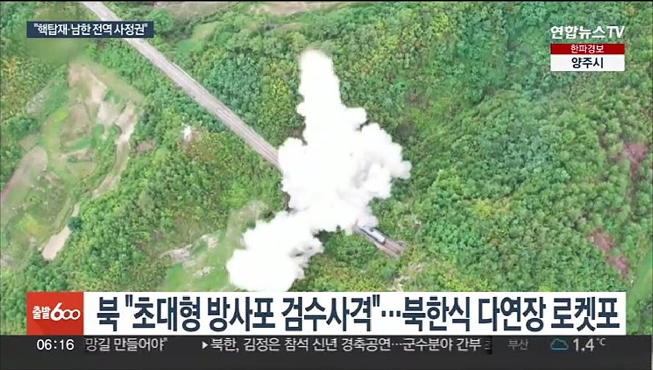 북, 새해 첫날 도발…'전술핵 탑재' 방사포 과시