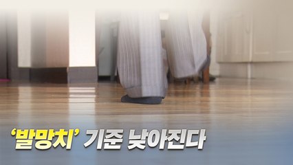 [뉴스라이더] "쿵,쿵,쿵" 머릿속까지 울리는 '발망치 층간소음' 기준 낮아진다 / YTN