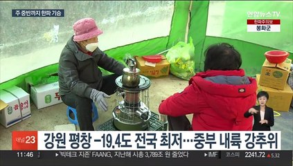 서울 체감 -11도 새해 초부터 강추위…중부 한파특보