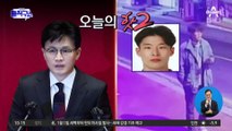 [핫플]이기영 사진, 실물과 달라…신상공개 실효성 논란
