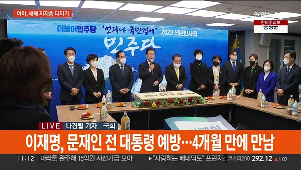 여, 불붙은 '당권경쟁'…평산 간 야, '지지층 결집'