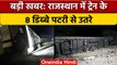 Rajasthan: Jodhpur Suryanagari Express के 8 डिब्बे पटरी से उतरे, जानें अपडेट | वनइंडिया हिंदी *News