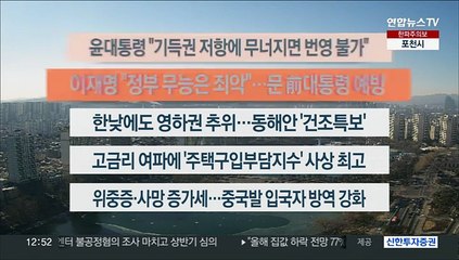 [이시각헤드라인] 1월 2일 뉴스센터13
