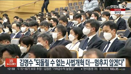김명수 "되돌릴 수 없는 사법개혁 더…멈추지 않겠다"