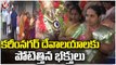 Devotees Throng At Karimnagar Lord Venkateswara Temples Over Mukkoti Ekadasi | V6 News
