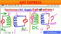 Why Transformer does NOT work in DC supply power transformer working electrical interview question