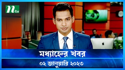 Modhyanner Khobor | 02 January 2023 | NTV Latest News Update