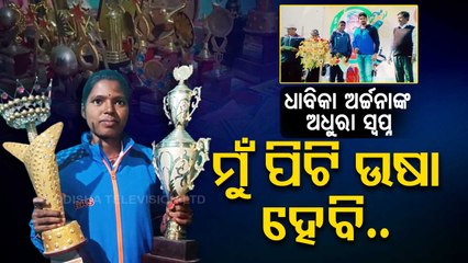 Lady athlete Archana Jena from Bhadrak aspires to become like her role model PT Usha