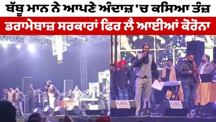 ਬੱਬੂ ਮਾਨ ਨੇ ਗਾਇਆ ਕੋਰੋਨਾ 'ਤੇ ਗੀਤ | Babbu Mann on Corona | OneIndia Punjabi