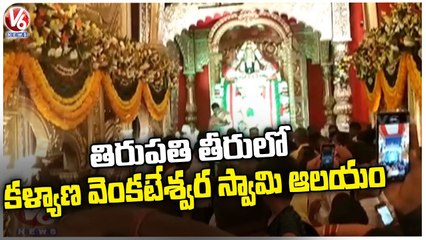 Download Video: Kalyana Venkateswara Swamy Temple Members About Arrangements On Vaikunta Ekadasi | V6 News (1)