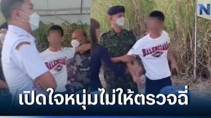 เปิดใจ หนุ่มไม่ยอมให้ตรวจฉี่ อ้าง เจ้าหน้าที่ก็เมา (มีคลิป)