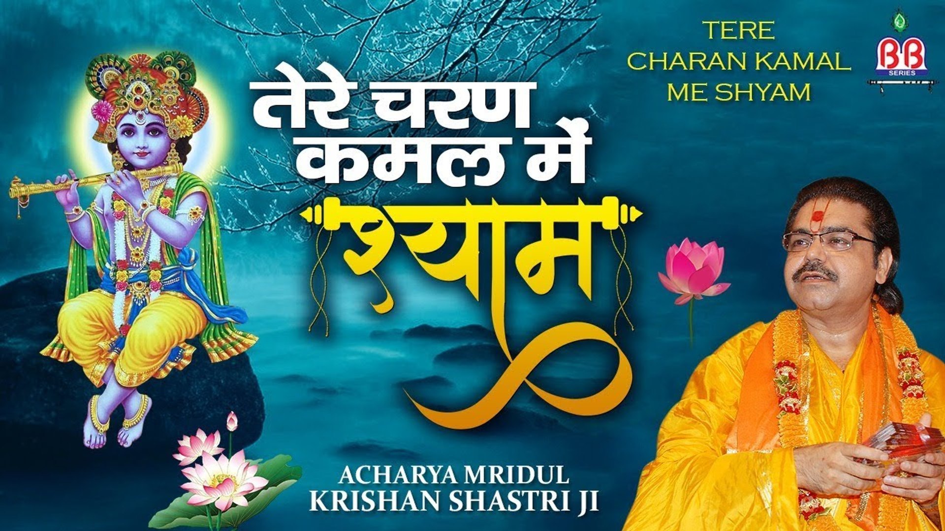 लड्डू गोपाल का भजन ~ तेरे चरण कमल मे श्याम ~ Mridul Krishna Shastri ~ Best  Bhajan ~ 2023 - video Dailymotion