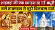 Taj Mahal के बेशकीमती पत्थर, 1 हजार हाथी और काले ताजमहल के कई किस्से | वनइंडिया हिंदी | *News