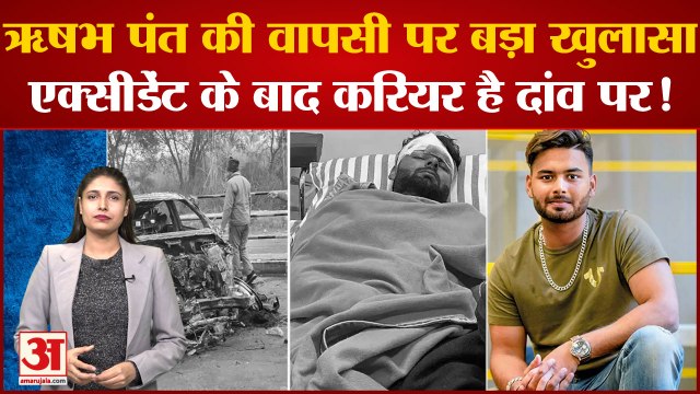Rishabh Pant Accident: Pant की वापसी पर बड़ा खुलासा, Delhi Capitals Team में कौन करेगा कप्तानी?