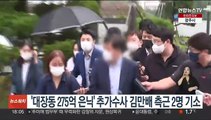 '대장동 275억 은닉' 추가수사 김만배 측근 2명 기소