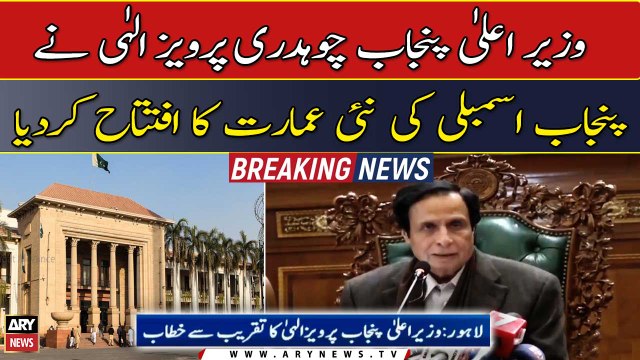 CM Punjab Chaudhry Pervaiz Elahi inaugurates the new building of Punjab Assembly