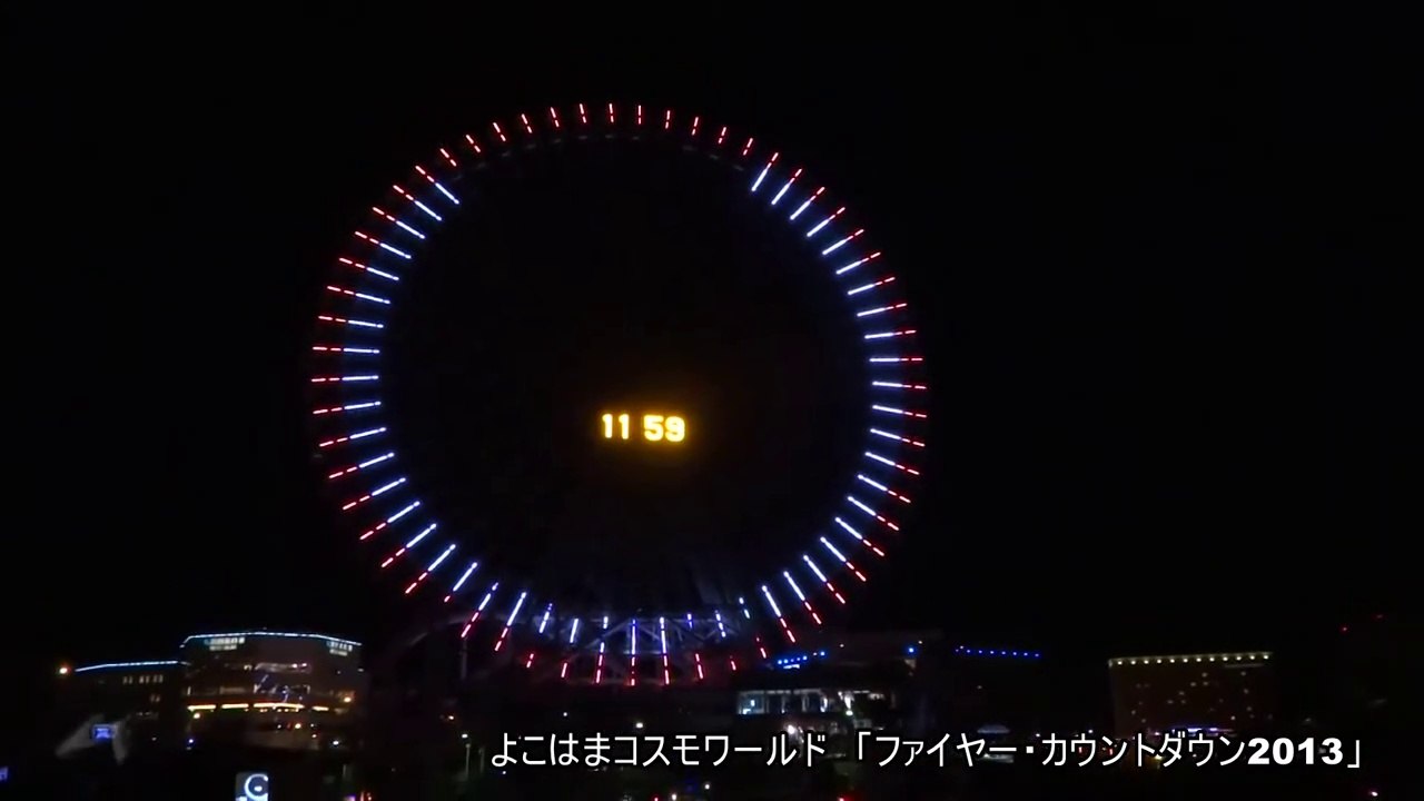 Happy New Year Yokohama　Cosmoworld Fire Count down　2013 in Japan