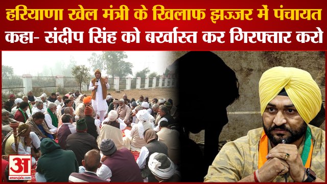 Haryana Sports Minister Sandeep Singh|Jhajjar में महिला कोच के समर्थन में उतरी Dhankar khap Panchyat