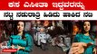 Sanjana Galrani ನ್ಯೂ ಈಯರ್ ರಾತ್ರಿ ಸಂಜನಾ ರಸ್ತೆಯಲ್ಲಿ ನಿಂತಿದ್ಯಾಕೆ..? | *Sandalwood | OneIndia Kannada