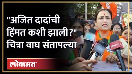 Ajit Pawar यांच्या वक्तव्यानंतर औरंगाबादच्या नामांतराबाबत Chitra Wagh यांची मागणी | Aurangabad