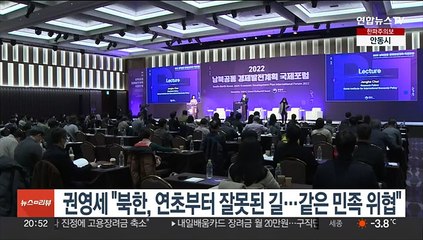 권영세 "북한, 연초부터 잘못된 길…같은 민족 위협"