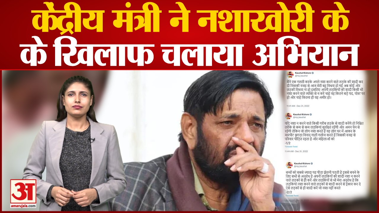 नशा मुक्ति अभियान पर केंद्रीय मंत्रीKaushal Kis...