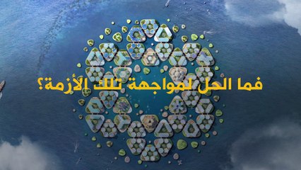 مدينة عائمة على المياه.. هذا هو المستقبل المحتمل للمدن!