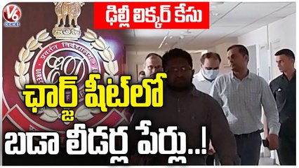 Delhi Liquor Case: ED To Charge Supplementary Charge Sheet | V6 News