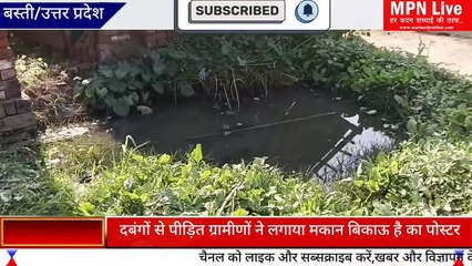 दबंग प्रधान से पीड़ित ग्रामीण पलायन को मजबूर, MPN Live