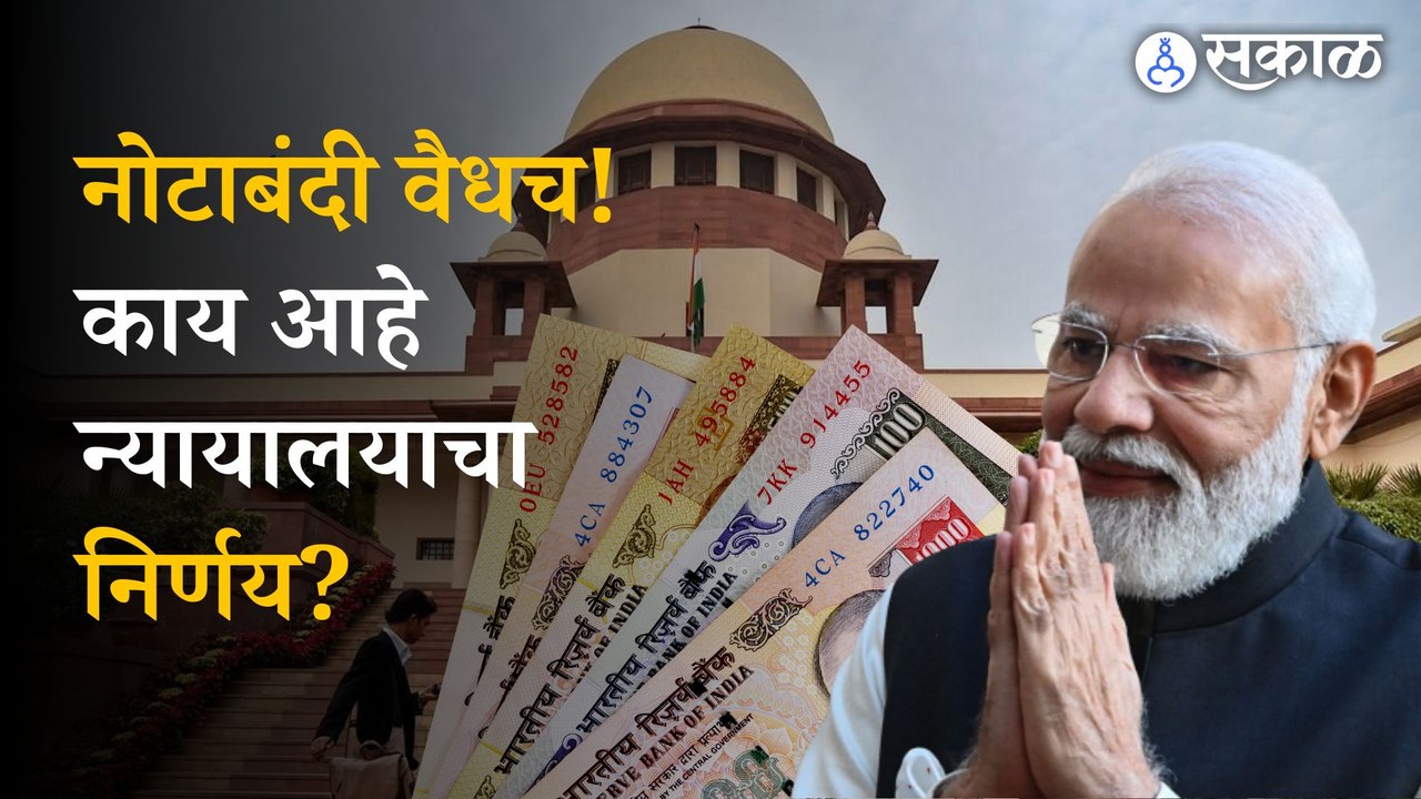 2016 Indian Banknote Demonetisation: Decision is valid- Supreme Court of India | Narendra Modi